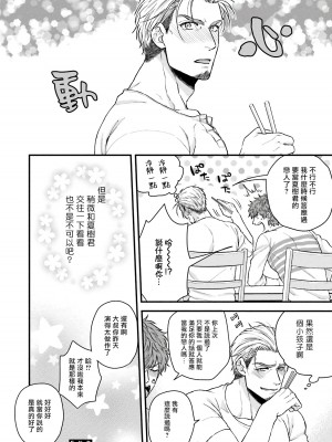 [四方月ろーど] 昨日はおたのしみでしたね [拾荒者汉化组] [Digital]_046_46