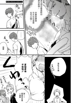 [四方月ろーど] 昨日はおたのしみでしたね [拾荒者汉化组] [Digital]_060_59
