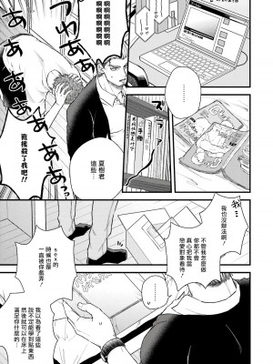 [四方月ろーど] 昨日はおたのしみでしたね [拾荒者汉化组] [Digital]_068_67