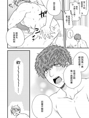 [四方月ろーど] 昨日はおたのしみでしたね [拾荒者汉化组] [Digital]_081_80