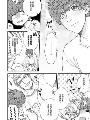 [四方月ろーど] 昨日はおたのしみでしたね [拾荒者汉化组] [Digital]_085_84