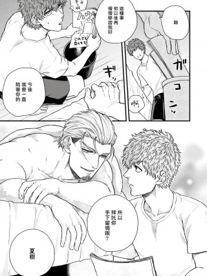 [四方月ろーど] 昨日はおたのしみでしたね [拾荒者汉化组] [Digital]_086_85