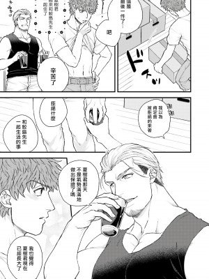 [四方月ろーど] 昨日はおたのしみでしたね [拾荒者汉化组] [Digital]_090_02