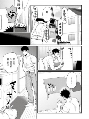 [四方月ろーど] 昨日はおたのしみでしたね [拾荒者汉化组] [Digital]_101_07