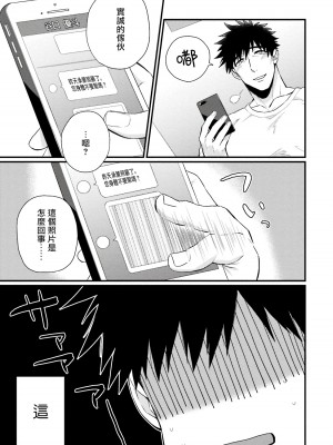[四方月ろーど] 昨日はおたのしみでしたね [拾荒者汉化组] [Digital]_103_09