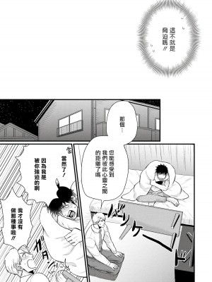 [四方月ろーど] 昨日はおたのしみでしたね [拾荒者汉化组] [Digital]_113_19
