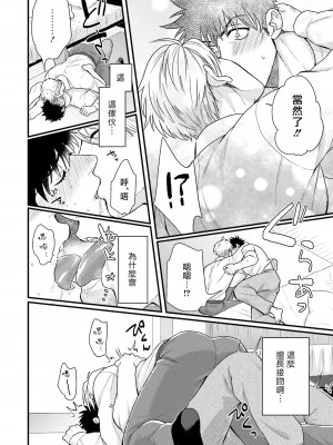 [四方月ろーど] 昨日はおたのしみでしたね [拾荒者汉化组] [Digital]_116_22