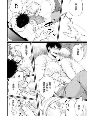 [四方月ろーど] 昨日はおたのしみでしたね [拾荒者汉化组] [Digital]_118_24