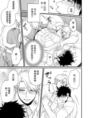 [四方月ろーど] 昨日はおたのしみでしたね [拾荒者汉化组] [Digital]_119_25