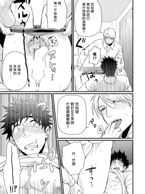 [四方月ろーど] 昨日はおたのしみでしたね [拾荒者汉化组] [Digital]_121_27