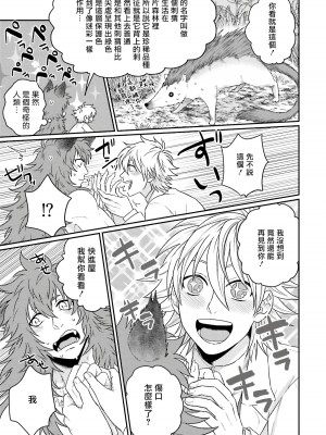 [四方月ろーど] 昨日はおたのしみでしたね [拾荒者汉化组] [Digital]_189_11_