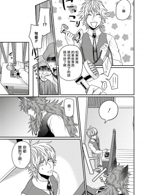 [四方月ろーど] 昨日はおたのしみでしたね [拾荒者汉化组] [Digital]_199_21_