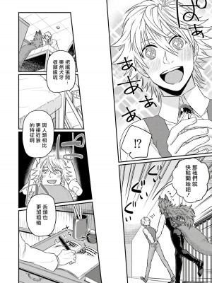 [四方月ろーど] 昨日はおたのしみでしたね [拾荒者汉化组] [Digital]_204_26_