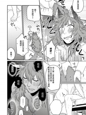 [四方月ろーど] 昨日はおたのしみでしたね [拾荒者汉化组] [Digital]_206_28_
