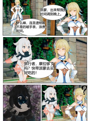 [马牛逼] 时停在原神 (Genshin Impact) [Chinese]个人整合 [2520310]_004