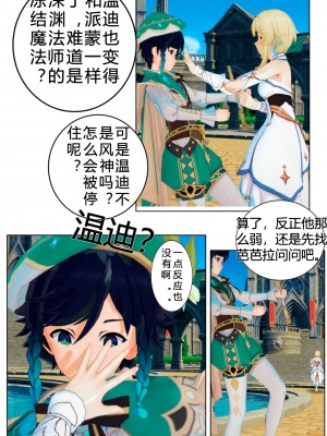 [马牛逼] 时停在原神 (Genshin Impact) [Chinese]个人整合 [2520310]_009