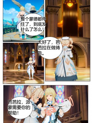 [马牛逼] 时停在原神 (Genshin Impact) [Chinese]个人整合 [2520310]_010