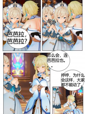 [马牛逼] 时停在原神 (Genshin Impact) [Chinese]个人整合 [2520310]_011