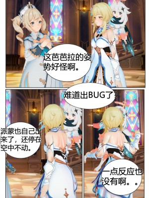 [马牛逼] 时停在原神 (Genshin Impact) [Chinese]个人整合 [2520310]_013