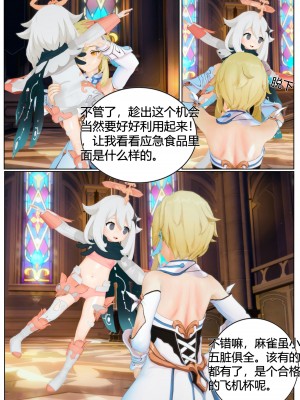 [马牛逼] 时停在原神 (Genshin Impact) [Chinese]个人整合 [2520310]_015