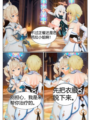 [马牛逼] 时停在原神 (Genshin Impact) [Chinese]个人整合 [2520310]_016