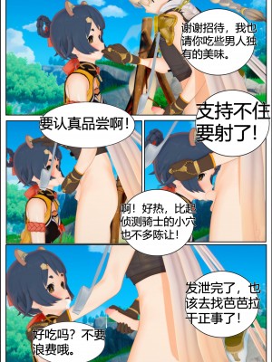 [马牛逼] 时停在原神 (Genshin Impact) [Chinese]个人整合 [2520310]_028