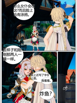 [马牛逼] 时停在原神 (Genshin Impact) [Chinese]个人整合 [2520310]_033
