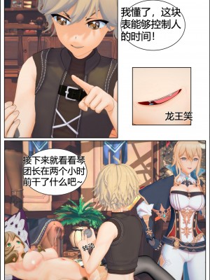 [马牛逼] 时停在原神 (Genshin Impact) [Chinese]个人整合 [2520310]_059