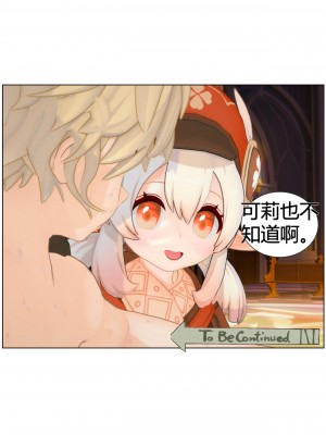 [马牛逼] 时停在原神 (Genshin Impact) [Chinese]个人整合 [2520310]_074