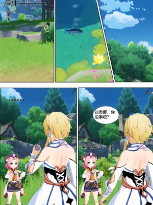 [马牛逼] 时停在原神 (Genshin Impact) [Chinese]个人整合 [2520310]_108