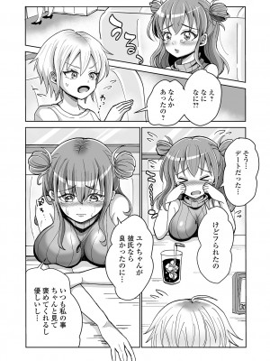 [アンソロジー] ふたなりフレンズ！20_68