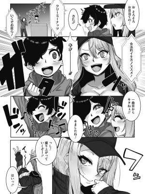 [ばくや] オタクに優しいギャルはいる! [DL版]_006
