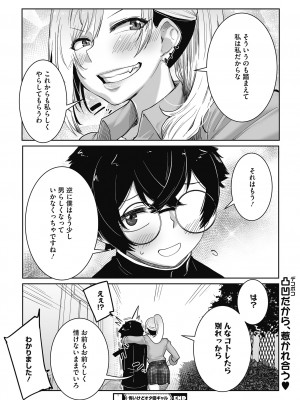 [ばくや] オタクに優しいギャルはいる! [DL版]_105