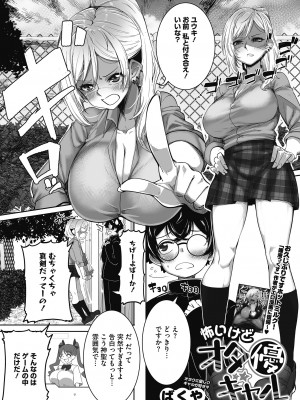 [ばくや] オタクに優しいギャルはいる! [DL版]_080