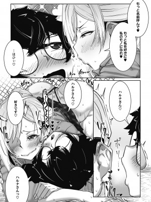 [ばくや] オタクに優しいギャルはいる! [DL版]_100