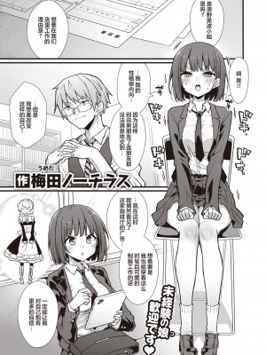[梅田ノーチラス] はたらけ!みなみちゃん! (COMIC 快楽天 2023年10月号) [中国翻訳] [DL版]_02