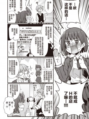 [梅田ノーチラス] はたらけ!みなみちゃん! (COMIC 快楽天 2023年10月号) [中国翻訳] [DL版]_05