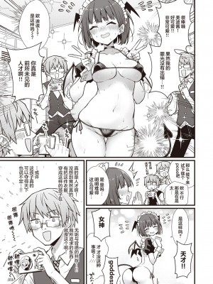 [梅田ノーチラス] はたらけ!みなみちゃん! (COMIC 快楽天 2023年10月号) [中国翻訳] [DL版]_08