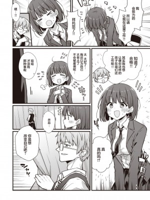 [梅田ノーチラス] はたらけ!みなみちゃん! (COMIC 快楽天 2023年10月号) [中国翻訳] [DL版]_03