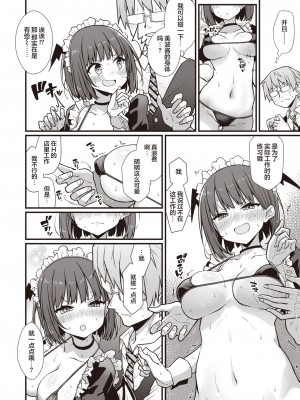[梅田ノーチラス] はたらけ!みなみちゃん! (COMIC 快楽天 2023年10月号) [中国翻訳] [DL版]_09