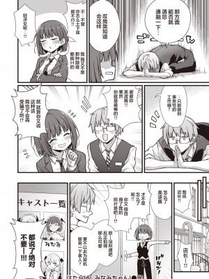 [梅田ノーチラス] はたらけ!みなみちゃん! (COMIC 快楽天 2023年10月号) [中国翻訳] [DL版]_21