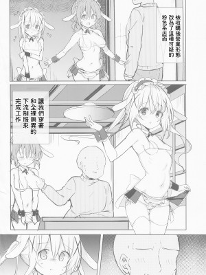(C101) [0000 (九郎)] いかがわしいお店はじめました♪ (ご注文はうさぎですか？) [中国翻訳]_05