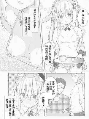 (C101) [0000 (九郎)] いかがわしいお店はじめました♪ (ご注文はうさぎですか？) [中国翻訳]_06