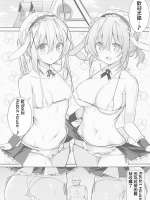 (C101) [0000 (九郎)] いかがわしいお店はじめました♪ (ご注文はうさぎですか？) [中国翻訳]_04