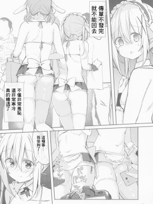 (C101) [0000 (九郎)] いかがわしいお店はじめました♪ (ご注文はうさぎですか？) [中国翻訳]_09
