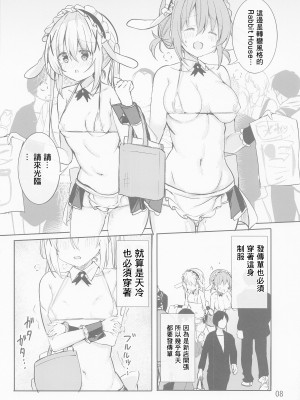 (C101) [0000 (九郎)] いかがわしいお店はじめました♪ (ご注文はうさぎですか？) [中国翻訳]_07