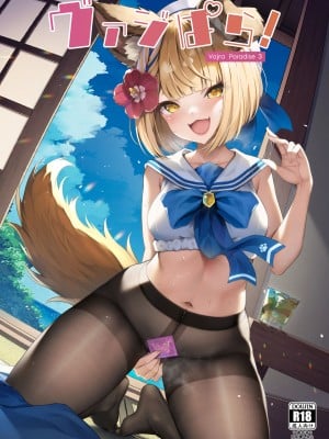 (C102) [よねや (俵太)] ヴァジぱら!3 (グランブルーファンタジー)