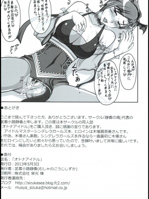 [静香の海 (武者小路静香)] オトナアイドル (アイドルマスター シンデレラガールズ)_22