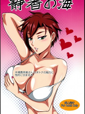 [静香の海 (武者小路静香)] オトナアイドル (アイドルマスター シンデレラガールズ)_24