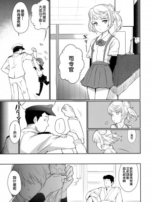 (C91) [＊Cherish＊ (西村にけ)] 素直になれるおまじない (艦隊これくしょん -艦これ-) [吸住没碎个人汉化] [DL版]_05